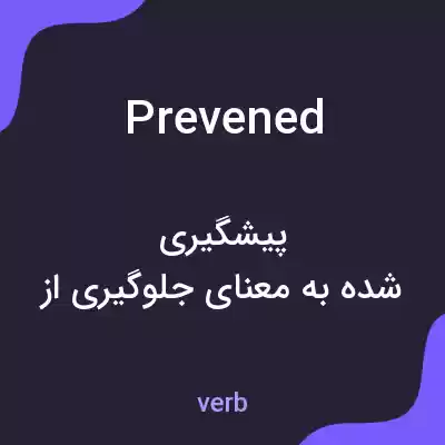 معنی prevened به فارسی معنی prevened به فارسی