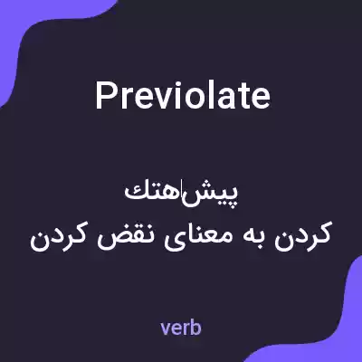 معنی previolate به فارسی