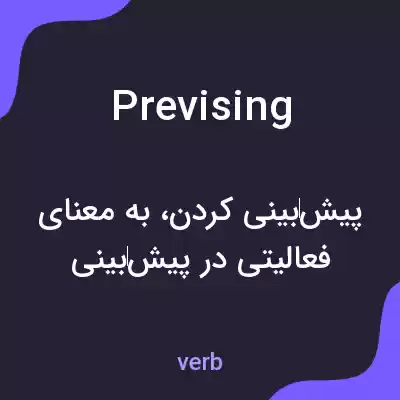 معنی prevising به فارسی معنی prevising به فارسی