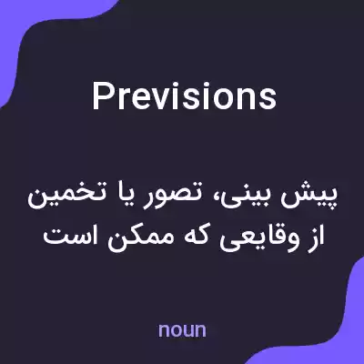 معنی previsions به فارسی معنی previsions به فارسی