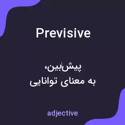 معنی previsive به فارسی معنی previsive به فارسی