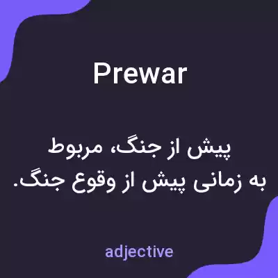 معنی prewar به فارسی معنی prewar به فارسی