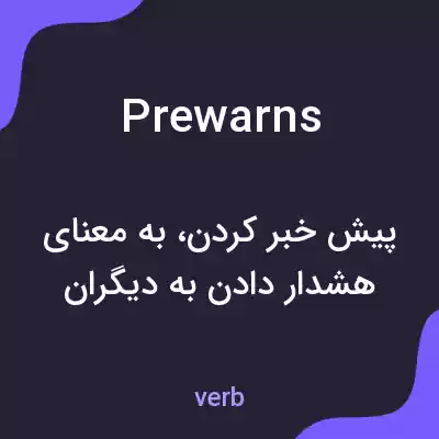 معنی prewarns به فارسی معنی prewarns به فارسی