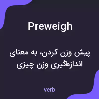 معنی preweigh به فارسی معنی preweigh به فارسی
