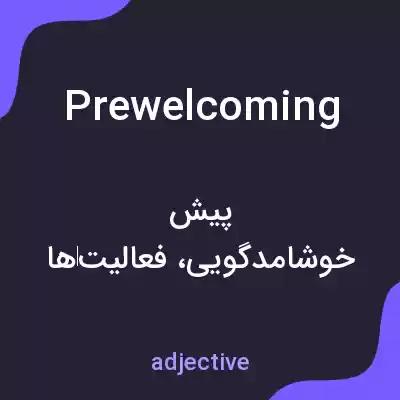 معنی prewelcoming به فارسی معنی prewelcoming به فارسی