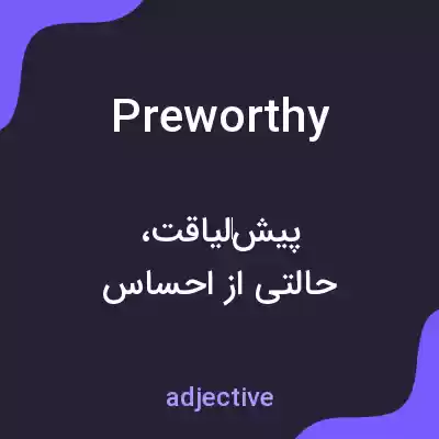 معنی preworthy به فارسی معنی preworthy به فارسی