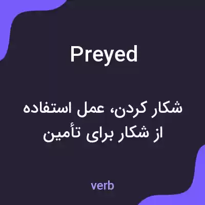 معنی preyed به فارسی معنی preyed به فارسی