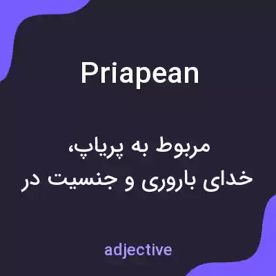 معنی priapean به فارسی معنی priapean به فارسی