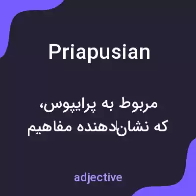 معنی priapusian به فارسی معنی priapusian به فارسی