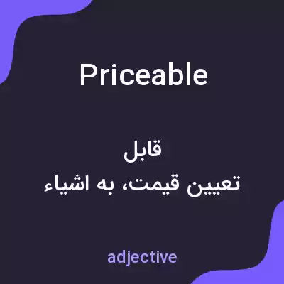 معنی priceable به فارسی معنی priceable به فارسی