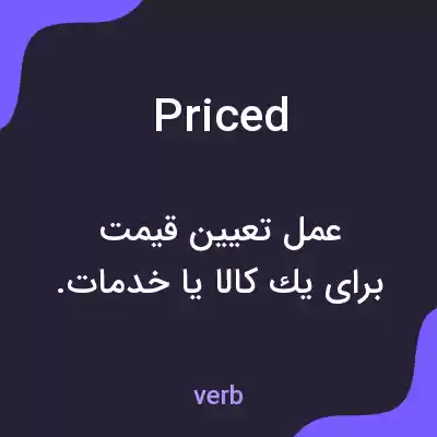 معنی priced به فارسی معنی priced به فارسی
