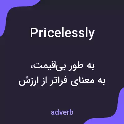 معنی pricelessly به فارسی