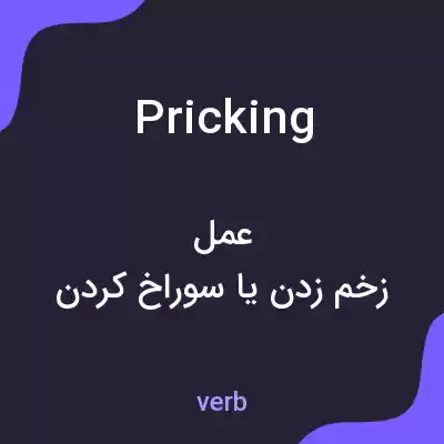 معنی pricking به فارسی معنی pricking به فارسی