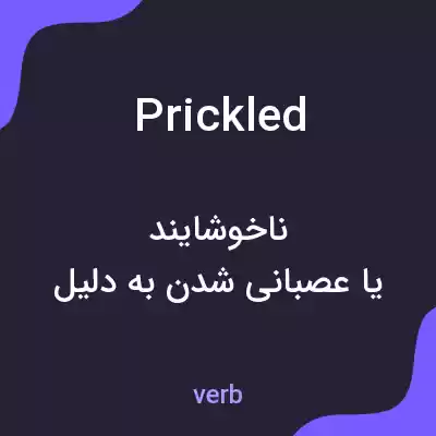معنی prickled به فارسی معنی prickled به فارسی