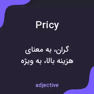 معنی pricy به فارسی معنی pricy به فارسی
