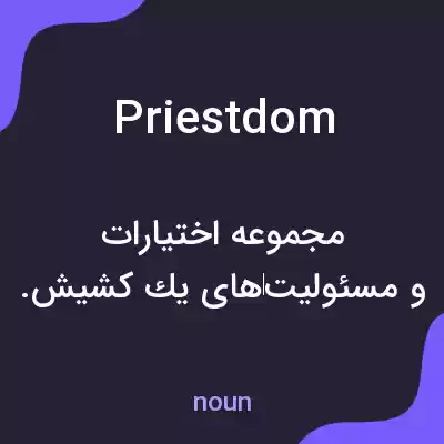 معنی priestdom به فارسی معنی priestdom به فارسی