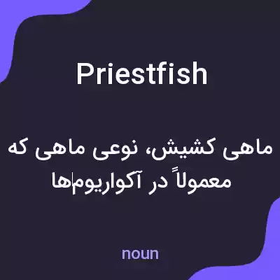 معنی priestfish به فارسی معنی priestfish به فارسی