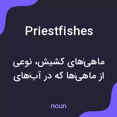 معنی priestfishes به فارسی معنی priestfishes به فارسی