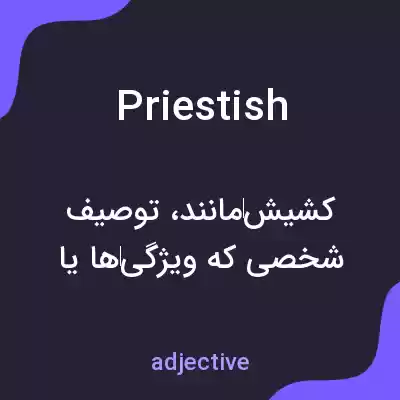 معنی priestish به فارسی معنی priestish به فارسی
