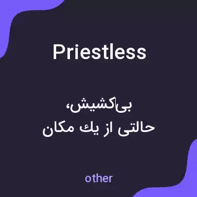 معنی priestless به فارسی