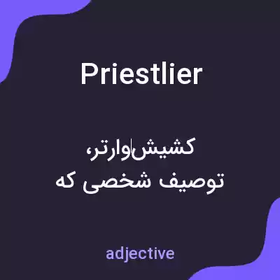 معنی priestlier به فارسی معنی priestlier به فارسی