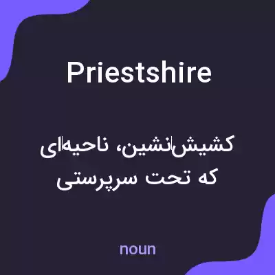 معنی priestshire به فارسی معنی priestshire به فارسی
