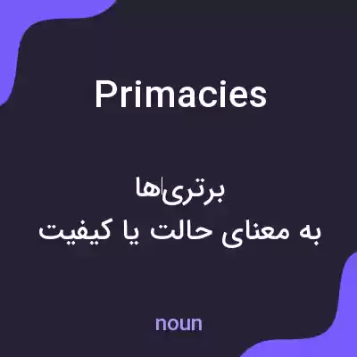 معنی primacies به فارسی معنی primacies به فارسی