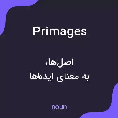 معنی primages به فارسی معنی primages به فارسی