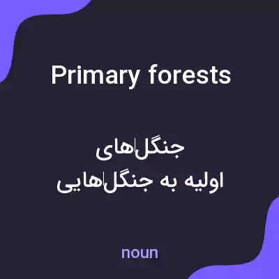 معنی primary forests به فارسی معنی primary forests به فارسی