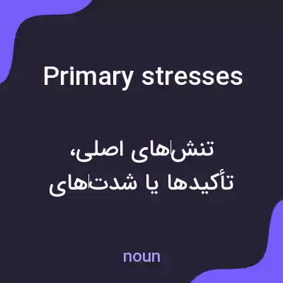 معنی primary stresses به فارسی