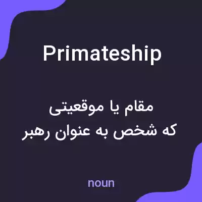 معنی primateship به فارسی معنی primateship به فارسی