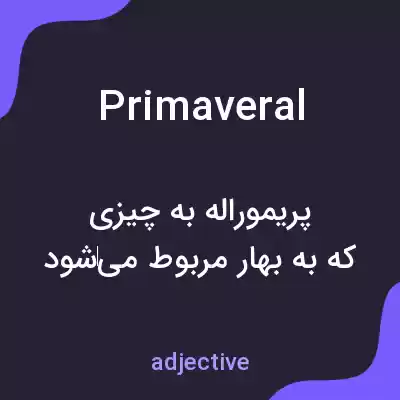 معنی primaveral به فارسی معنی primaveral به فارسی