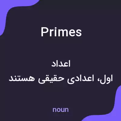 معنی primes به فارسی معنی primes به فارسی