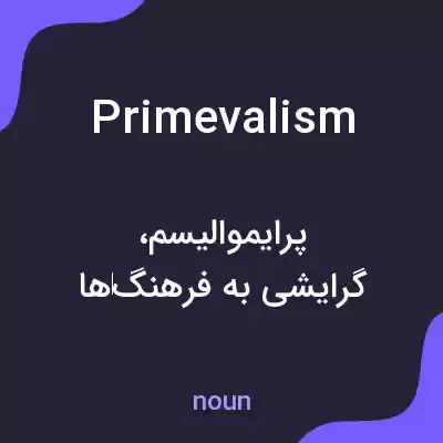 معنی primevalism به فارسی معنی primevalism به فارسی