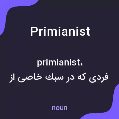 معنی primianist به فارسی معنی primianist به فارسی