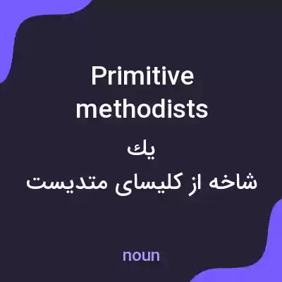 معنی primitive methodists به فارسی معنی primitive methodists به فارسی