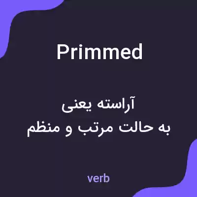 معنی primmed به فارسی معنی primmed به فارسی