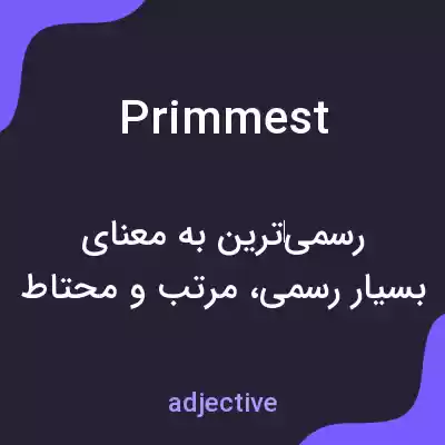 معنی primmest به فارسی معنی primmest به فارسی