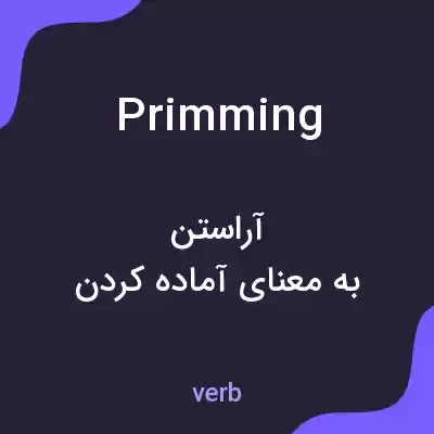معنی primming به فارسی معنی primming به فارسی