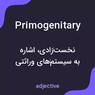 معنی primogenitary به فارسی معنی primogenitary به فارسی