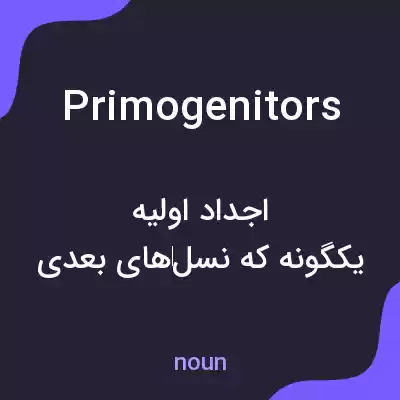 معنی primogenitors به فارسی معنی primogenitors به فارسی
