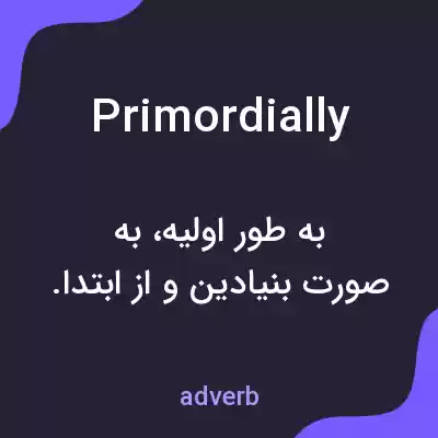 معنی primordially به فارسی معنی primordially به فارسی