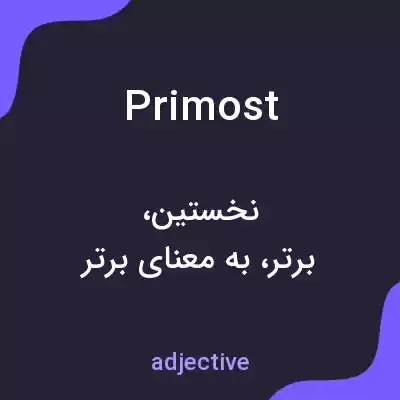 معنی primost به فارسی معنی primost به فارسی