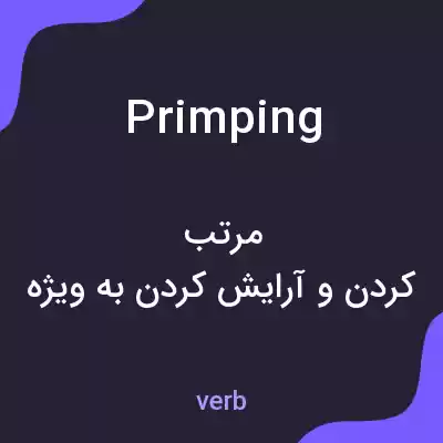 معنی primping به فارسی معنی primping به فارسی