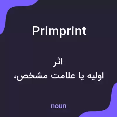معنی primprint به فارسی معنی primprint به فارسی