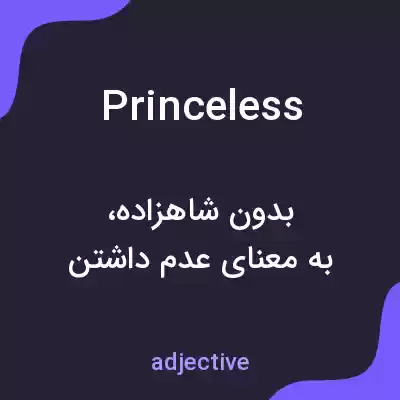 معنی princeless به فارسی معنی princeless به فارسی