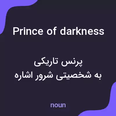 معنی prince of darkness به فارسی