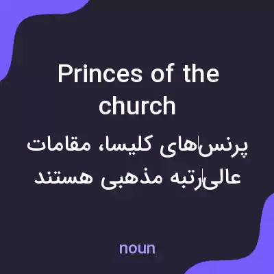 معنی princes of the church به فارسی معنی princes of the church به فارسی