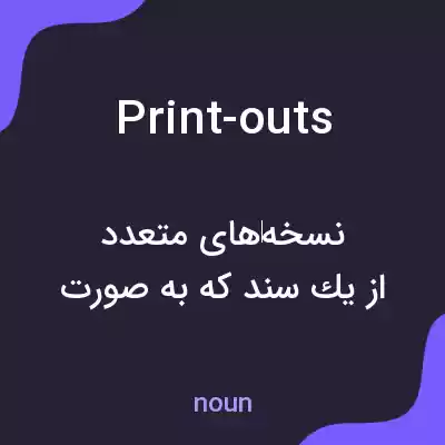 معنی print-outs به فارسی معنی print-outs به فارسی