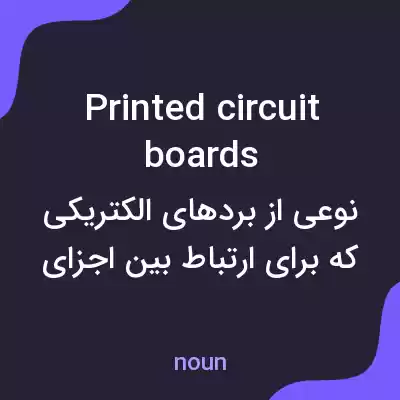 معنی printed circuit boards به فارسی معنی printed circuit boards به فارسی